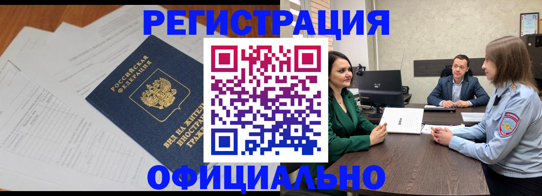 регистрация в Забайкальском крае