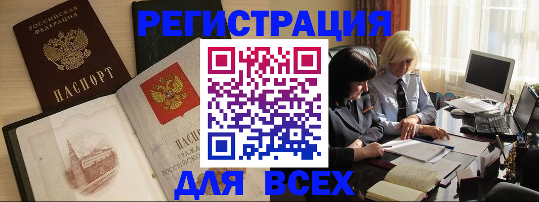 временная регистрация законно в Забайкальском крае