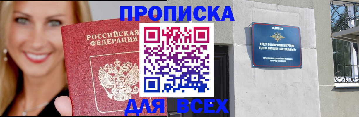 временная регистрация адрес в Забайкальском крае