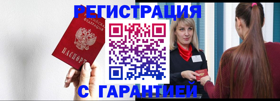 временная регистрация адрес в Забайкальском крае