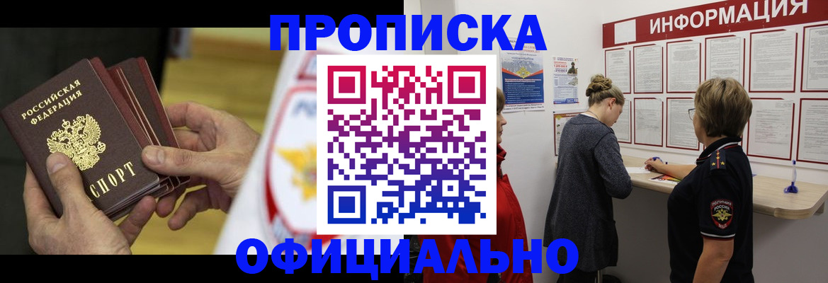 временная регистрация поиск в Забайкальском крае