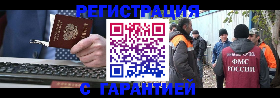 прописка иностранных граждан в Забайкальском крае
