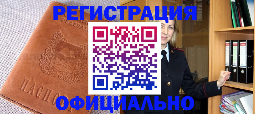 прописка законно в Забайкальском крае