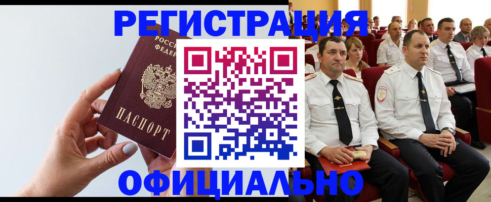 временная регистрация недорого в Забайкальском крае