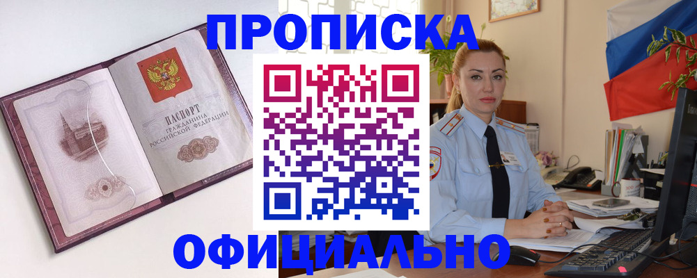 временная регистрация 2025 в Забайкальском крае