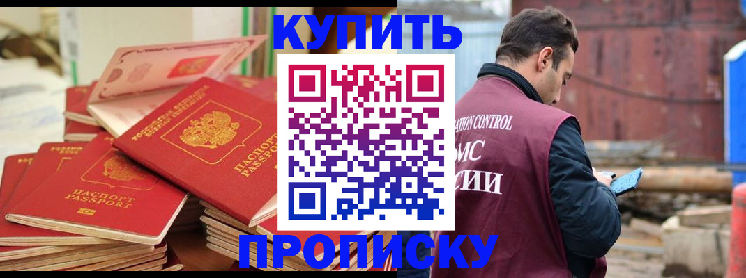 пропишу в квартире в Забайкальском крае