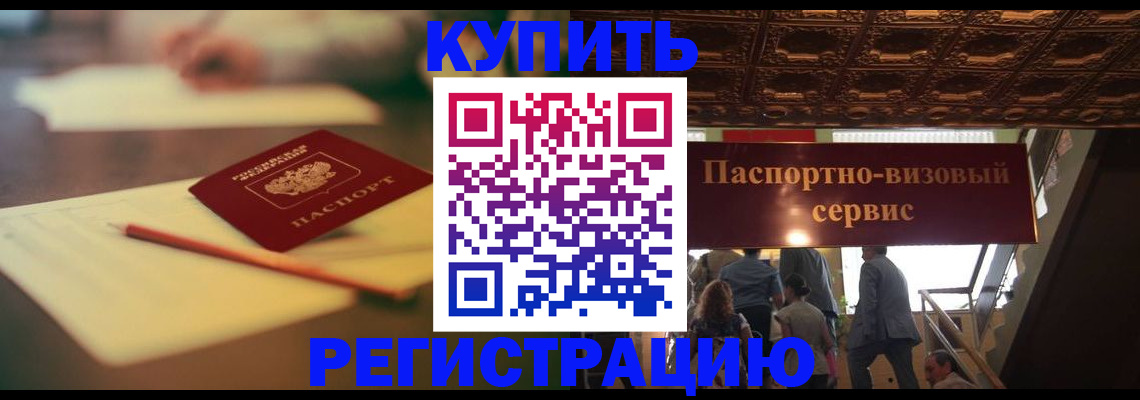 временная регистрация 2025 в Забайкальском крае