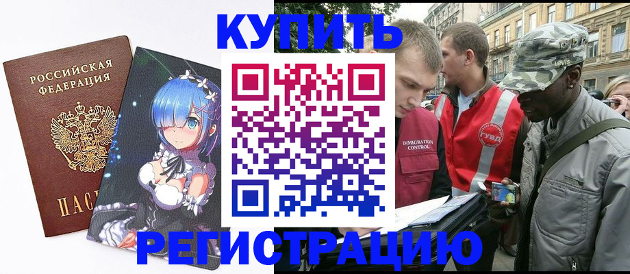 временная регистрация недорого в Забайкальском крае